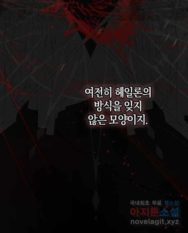 내 남자 주인공의 아내가 되었다 85화 15