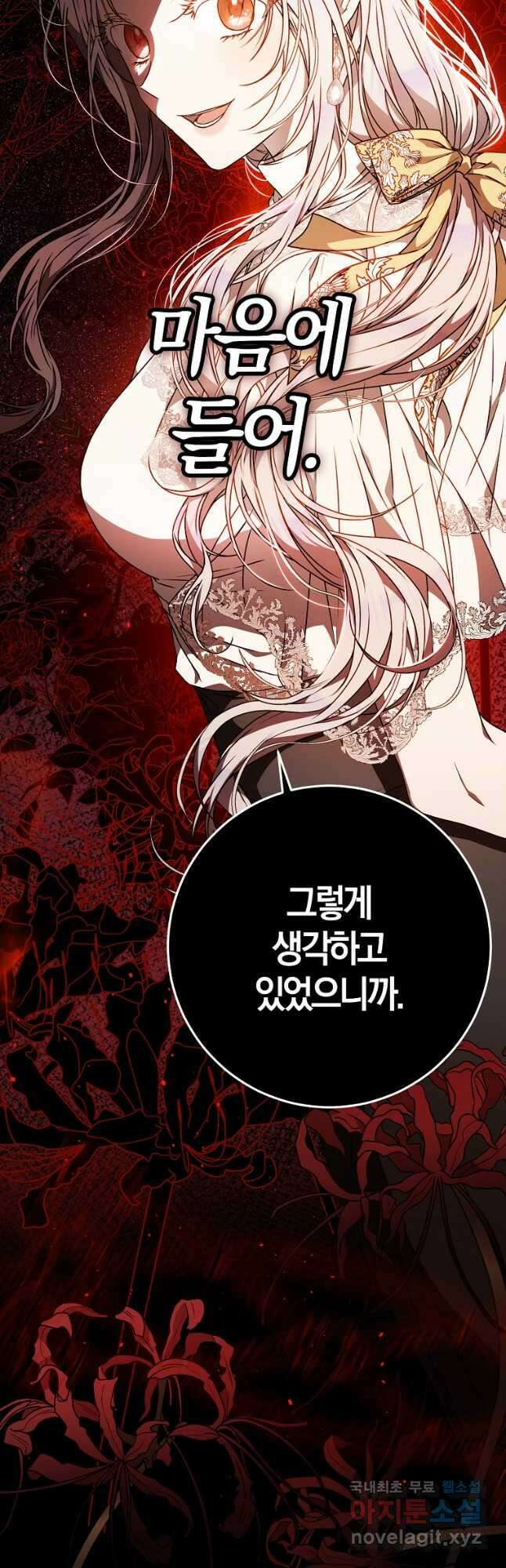 내 남자 주인공의 아내가 되었다 85화 17