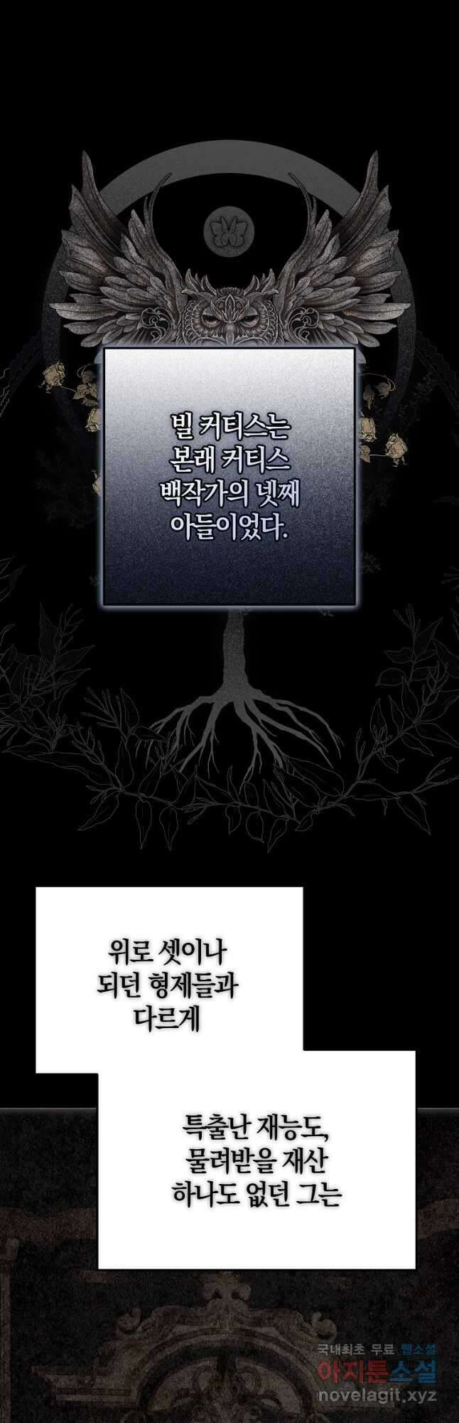 내 남자 주인공의 아내가 되었다 85화 19