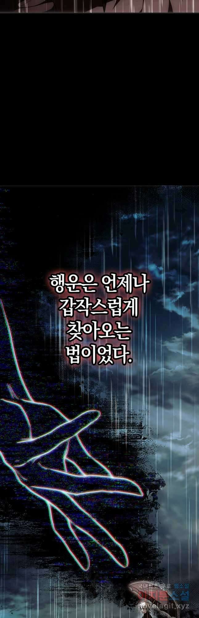 내 남자 주인공의 아내가 되었다 85화 23