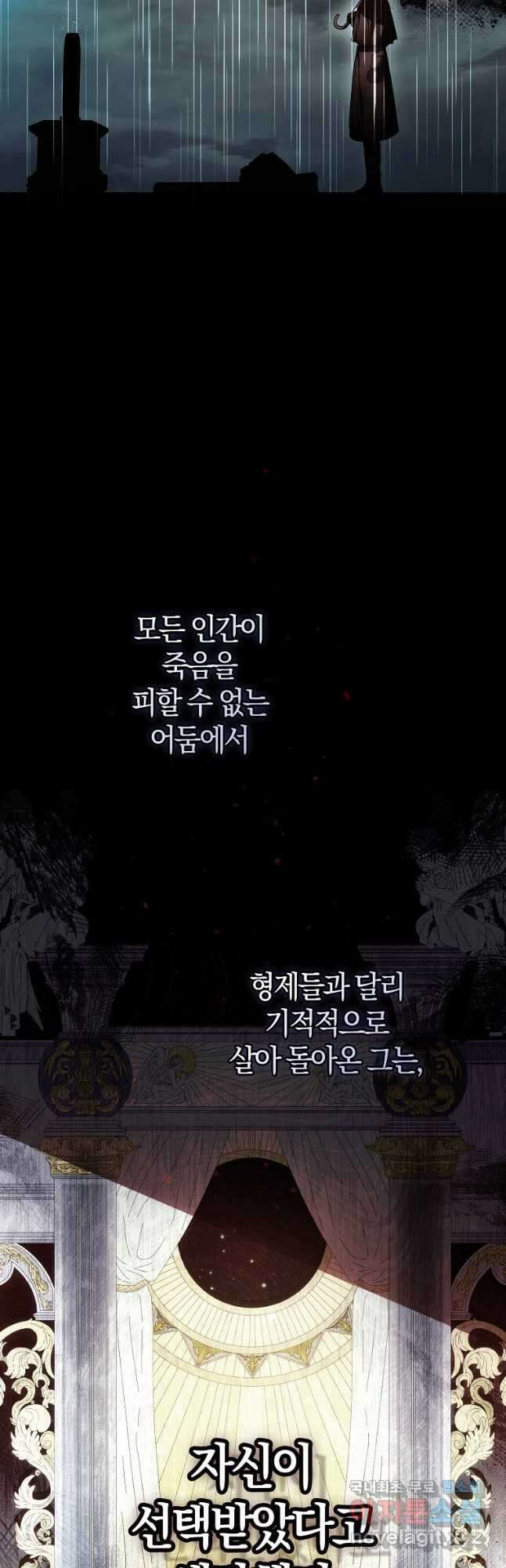 내 남자 주인공의 아내가 되었다 85화 24