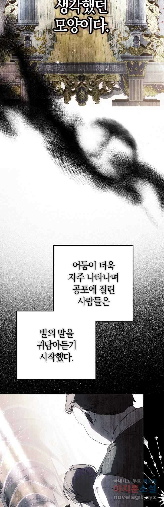 내 남자 주인공의 아내가 되었다 85화 25