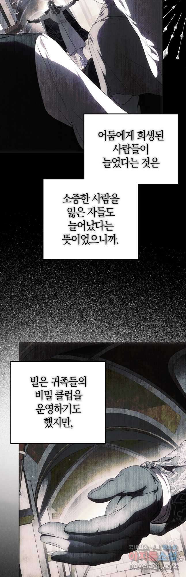 내 남자 주인공의 아내가 되었다 85화 26