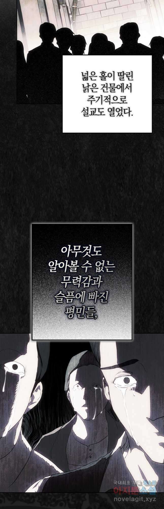 내 남자 주인공의 아내가 되었다 85화 27