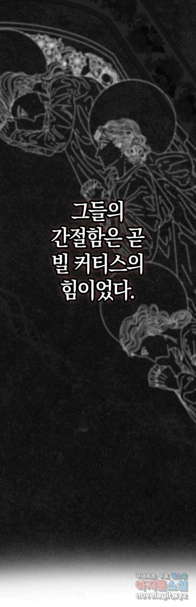 내 남자 주인공의 아내가 되었다 85화 28