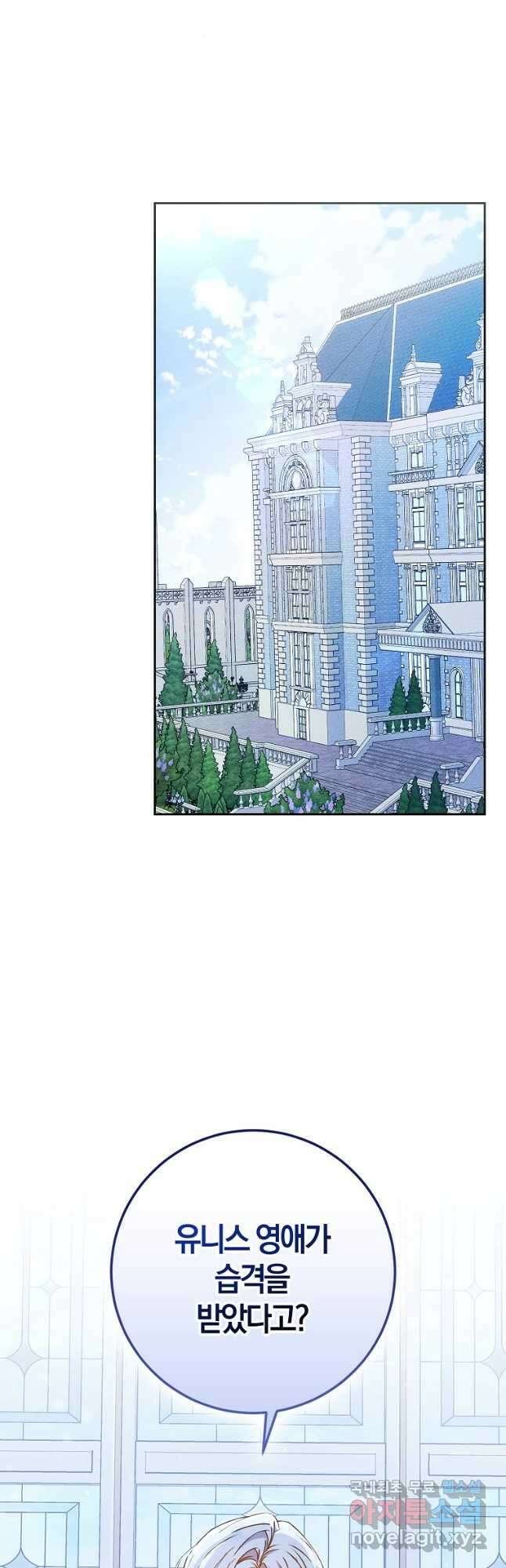 내 남자 주인공의 아내가 되었다 85화 29