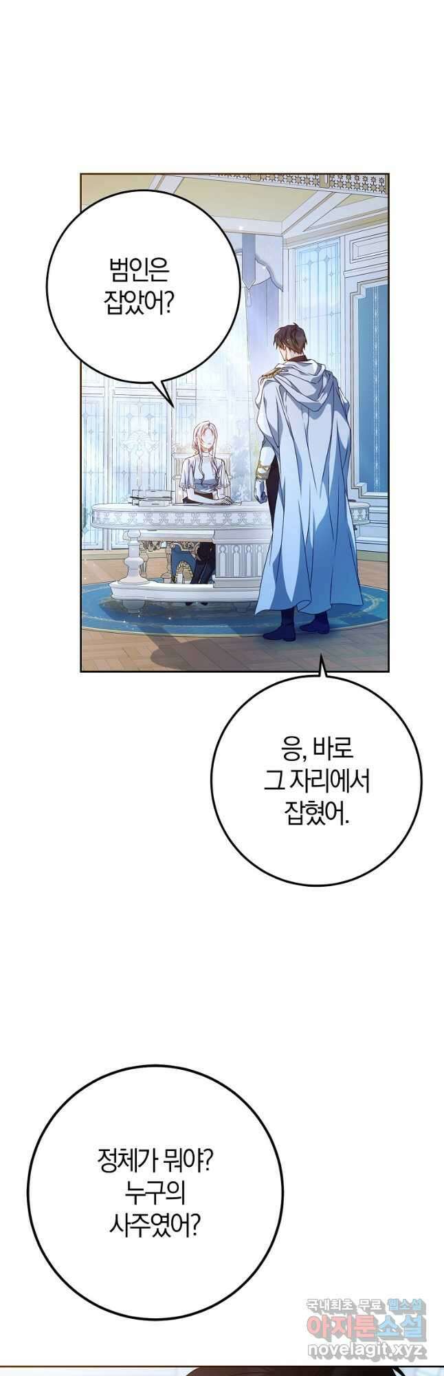 내 남자 주인공의 아내가 되었다 85화 31