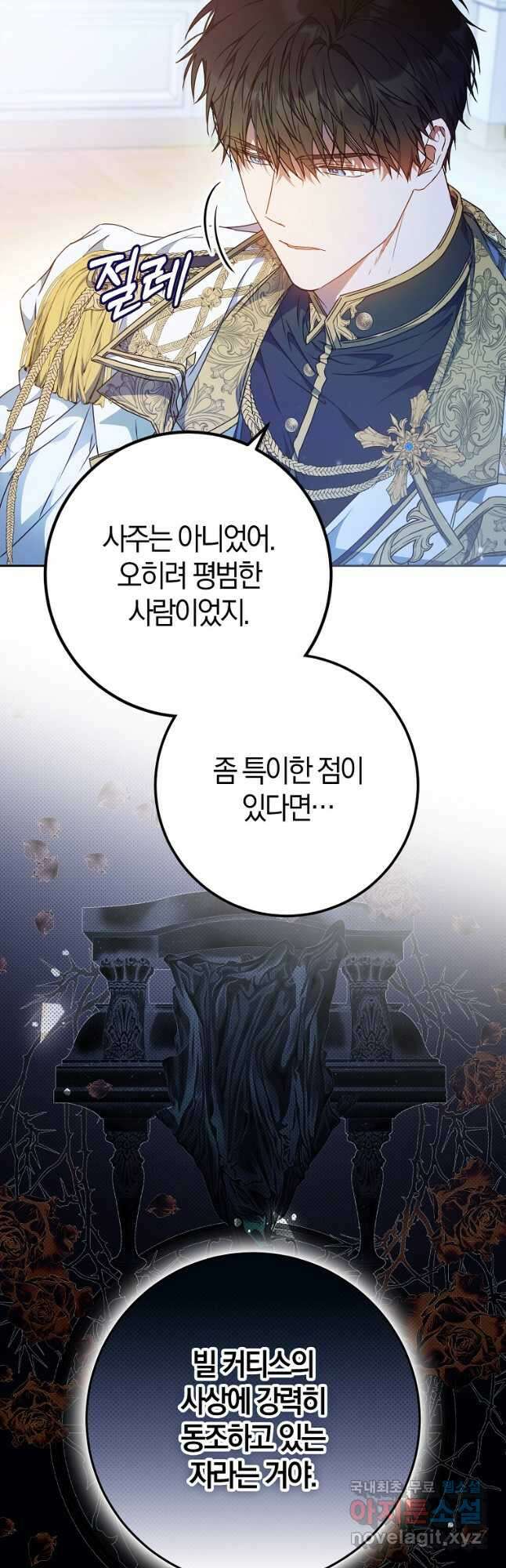 내 남자 주인공의 아내가 되었다 85화 32
