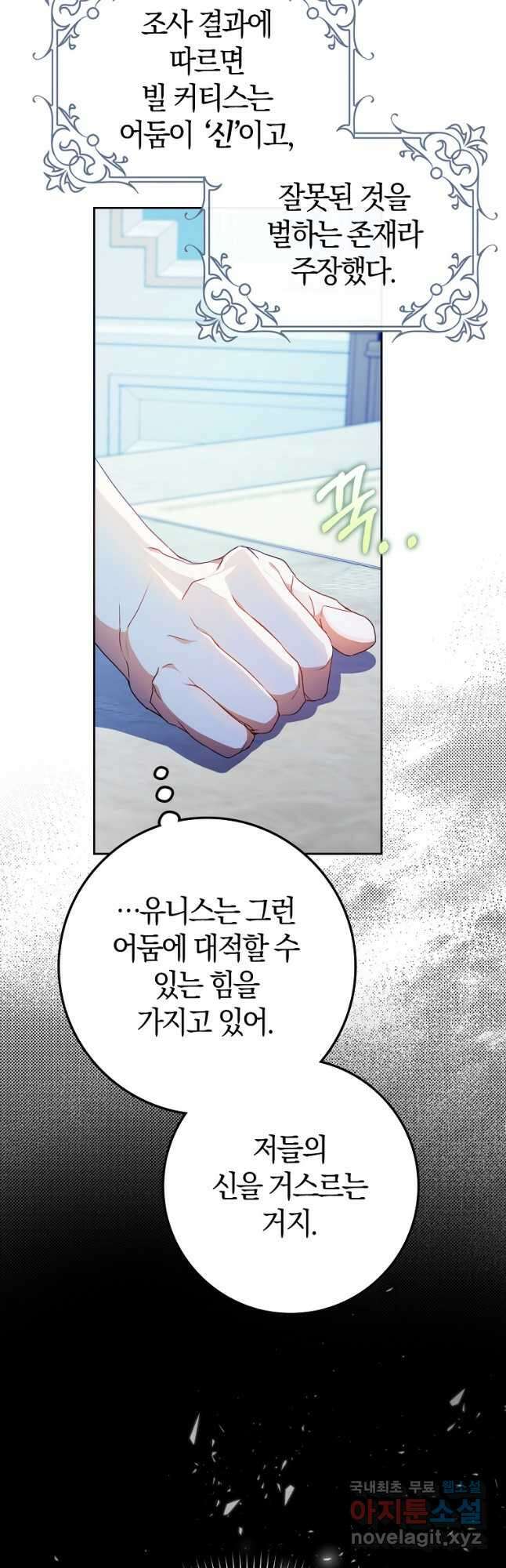 내 남자 주인공의 아내가 되었다 85화 34
