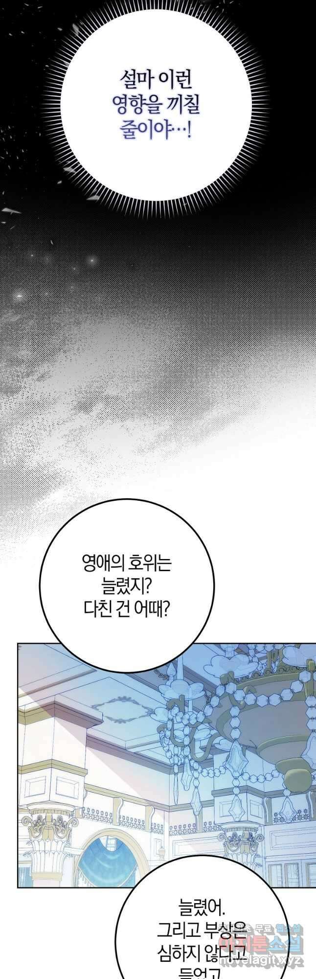 내 남자 주인공의 아내가 되었다 85화 35