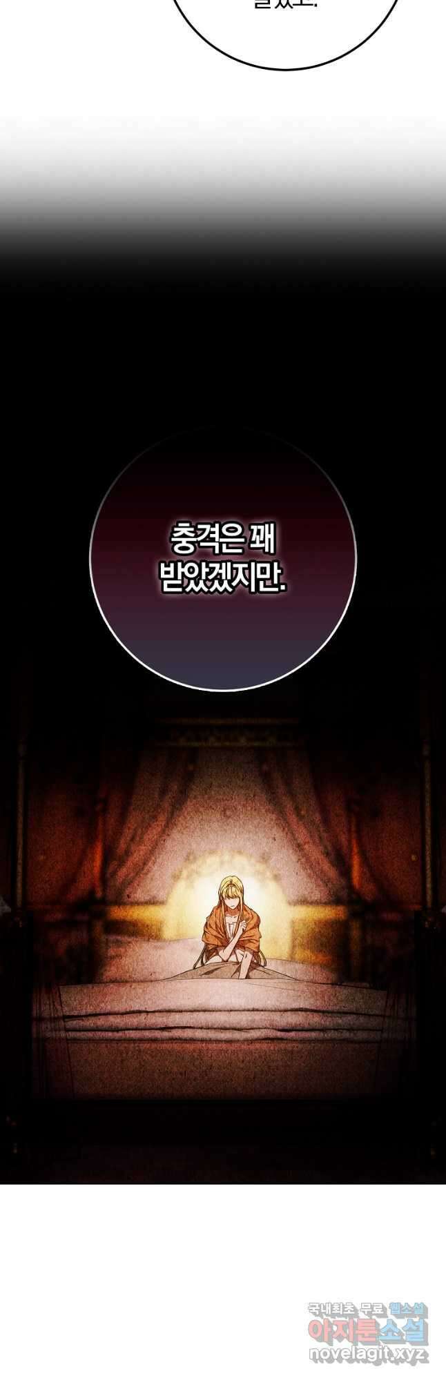 내 남자 주인공의 아내가 되었다 85화 36