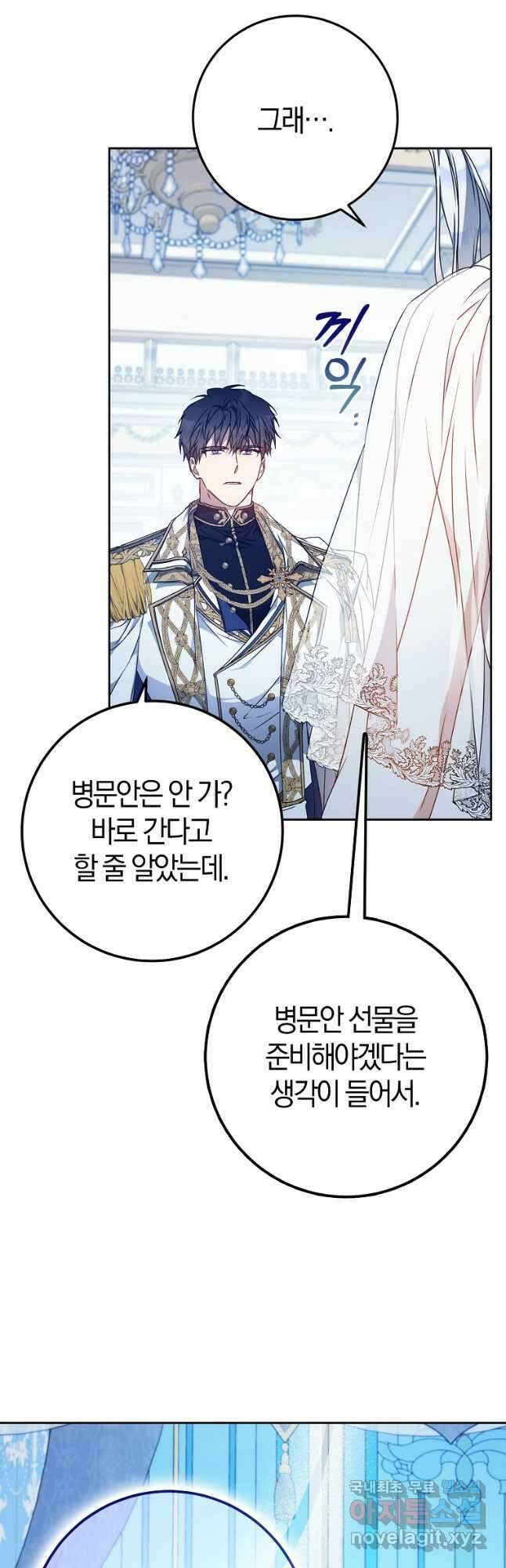 내 남자 주인공의 아내가 되었다 85화 37