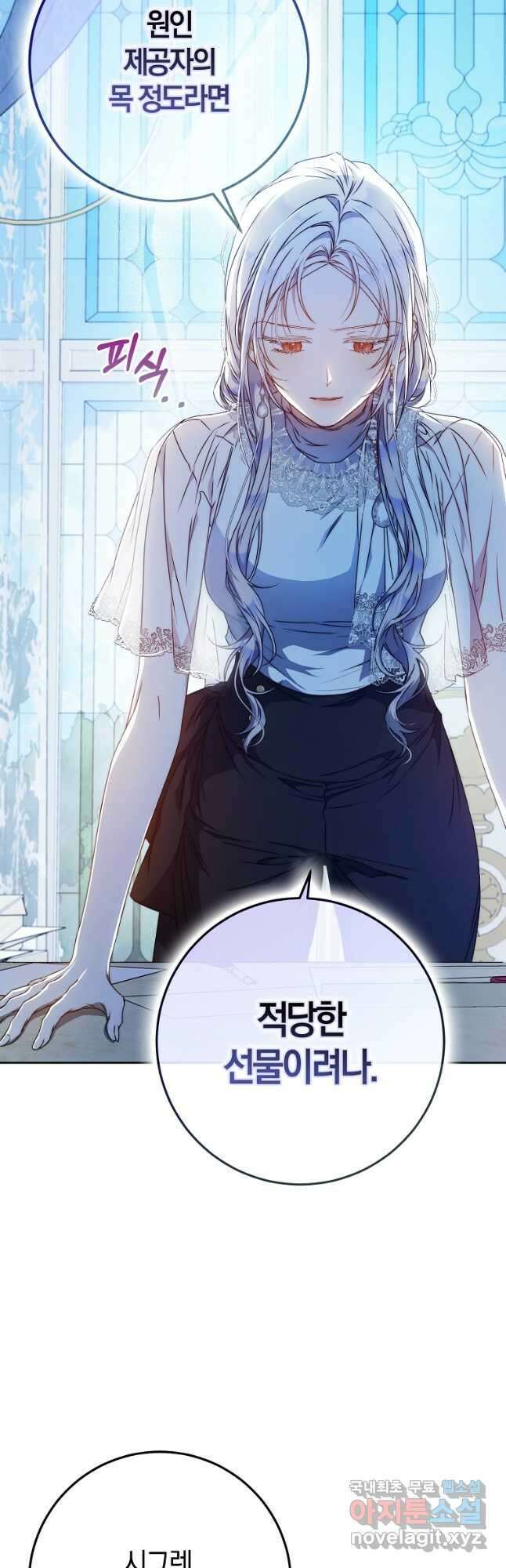 내 남자 주인공의 아내가 되었다 85화 38