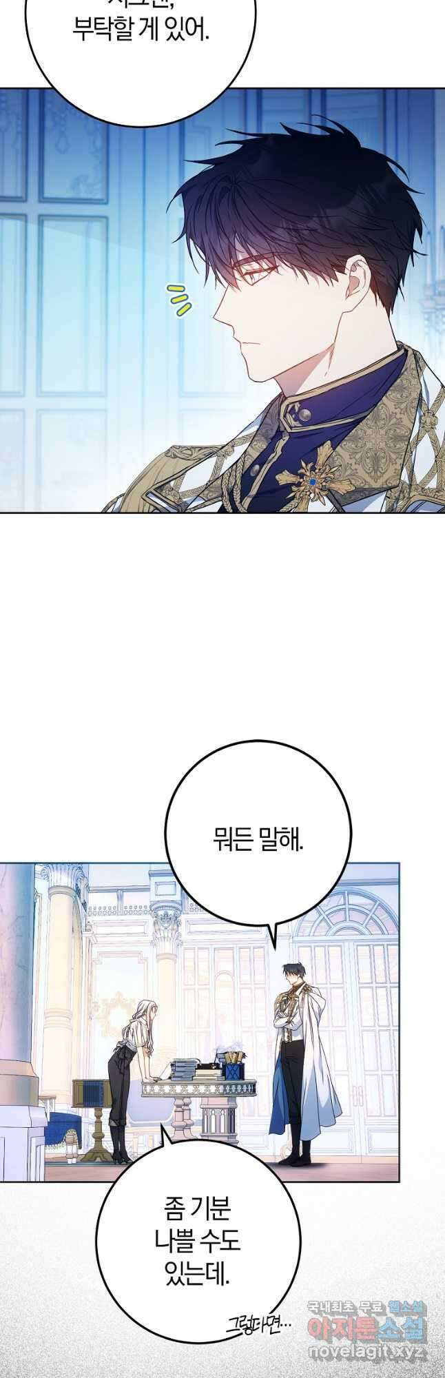 내 남자 주인공의 아내가 되었다 85화 39