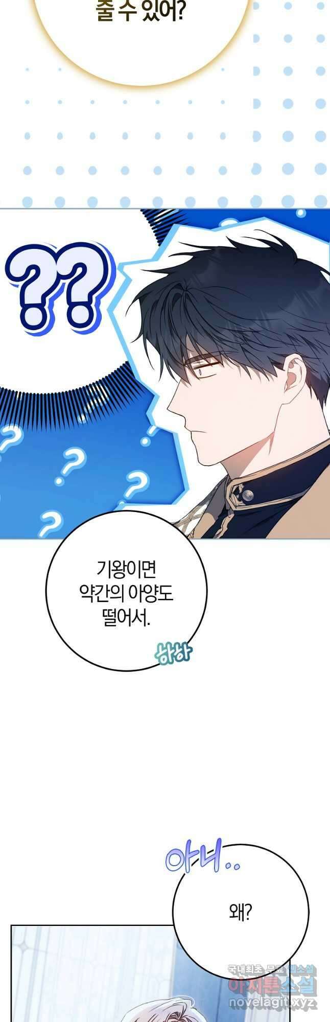 내 남자 주인공의 아내가 되었다 85화 41
