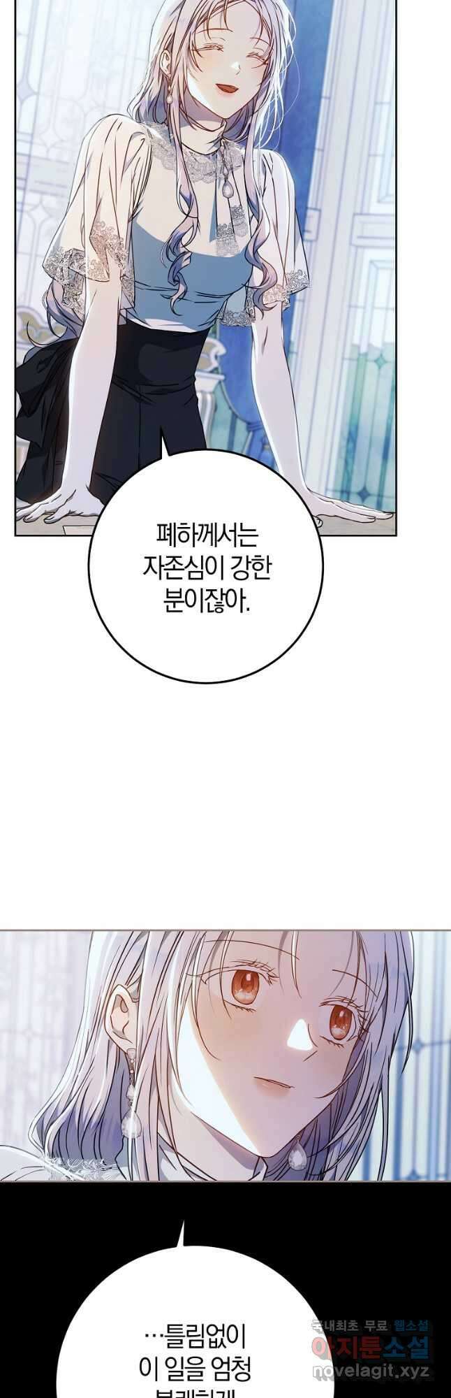 내 남자 주인공의 아내가 되었다 85화 42