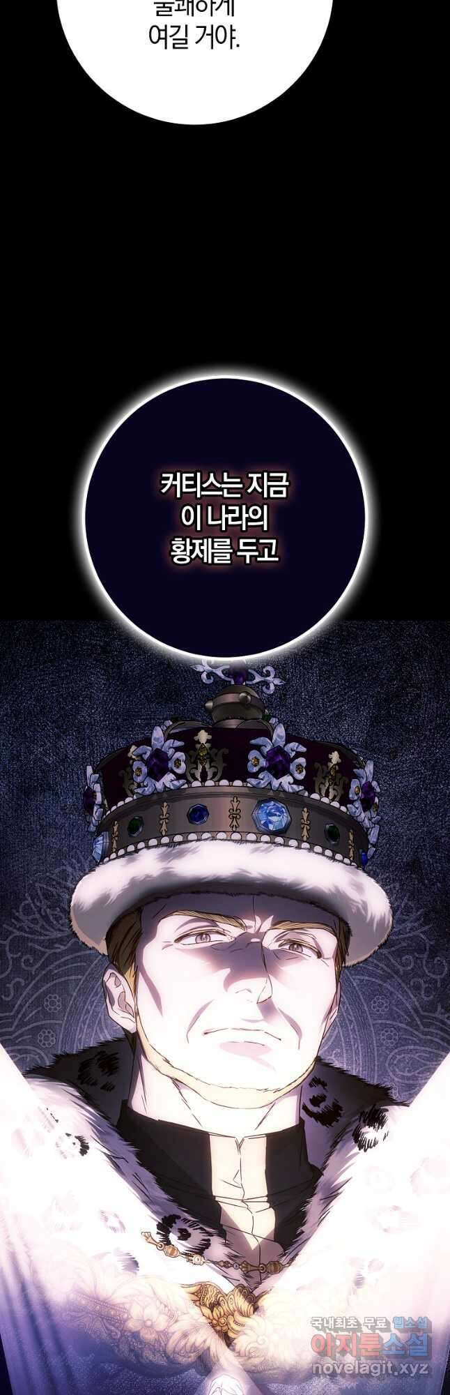 내 남자 주인공의 아내가 되었다 85화 43