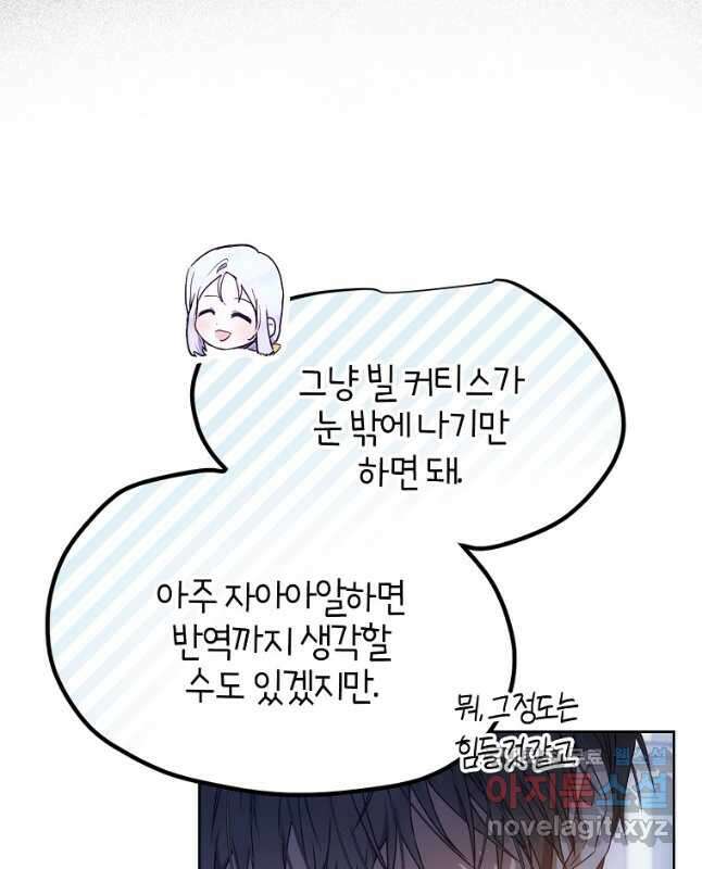 내 남자 주인공의 아내가 되었다 85화 45