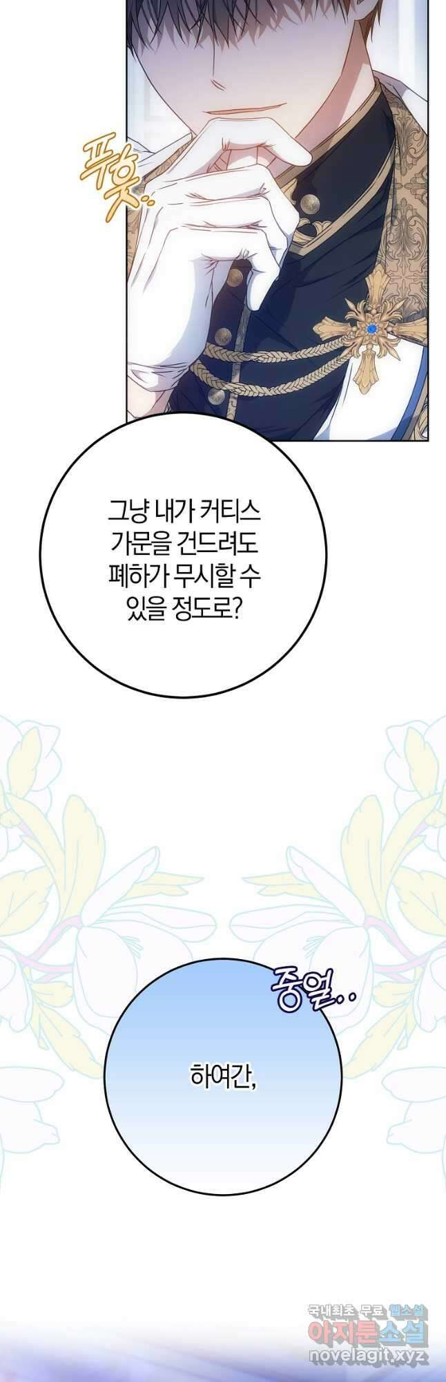 내 남자 주인공의 아내가 되었다 85화 46