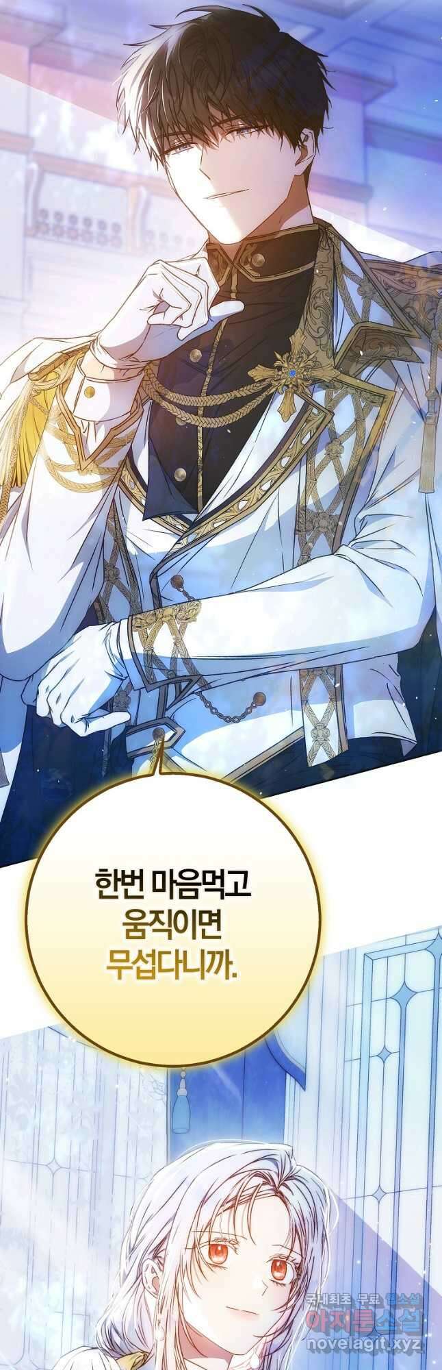 내 남자 주인공의 아내가 되었다 85화 47