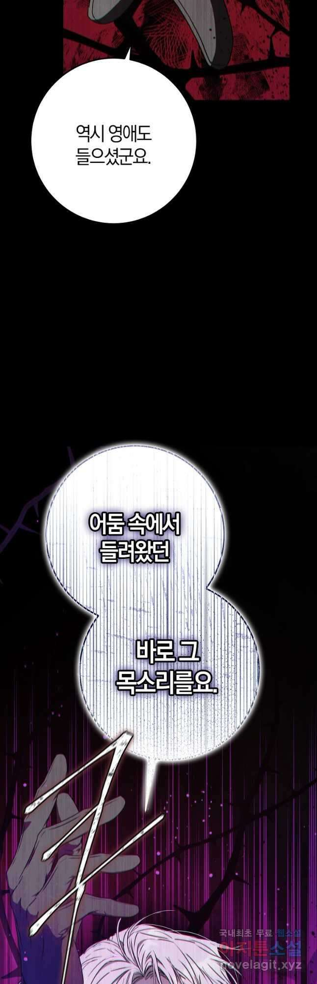 내 남자 주인공의 아내가 되었다 85화 57