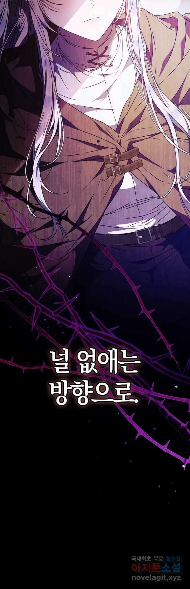 내 남자 주인공의 아내가 되었다 85화 59
