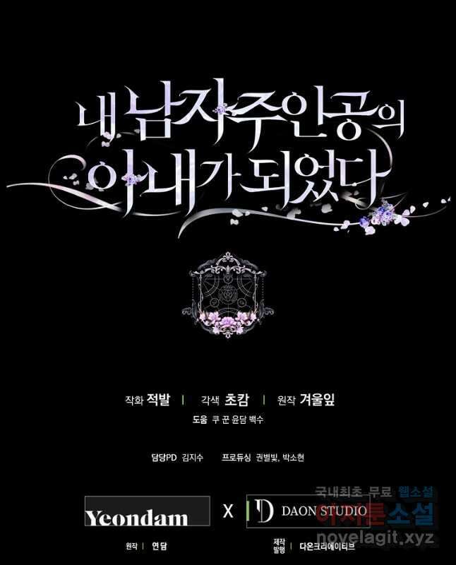 내 남자 주인공의 아내가 되었다 85화 60