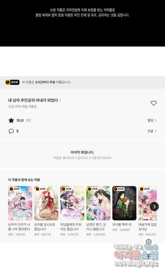 내 남자 주인공의 아내가 되었다 85화 61