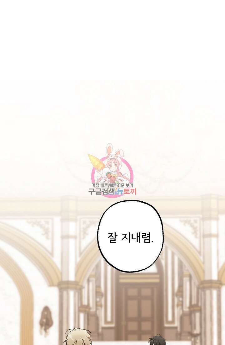 모든 게 착각이었다 115화(외전 1) 1