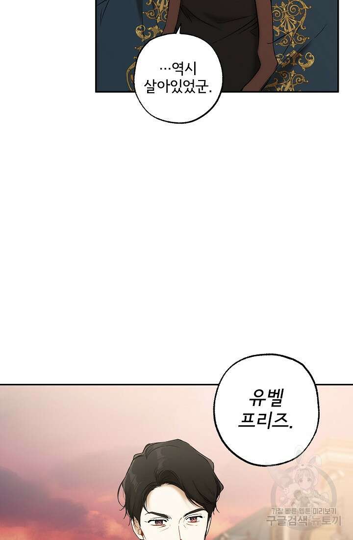 모든 게 착각이었다 115화(외전 1) 6