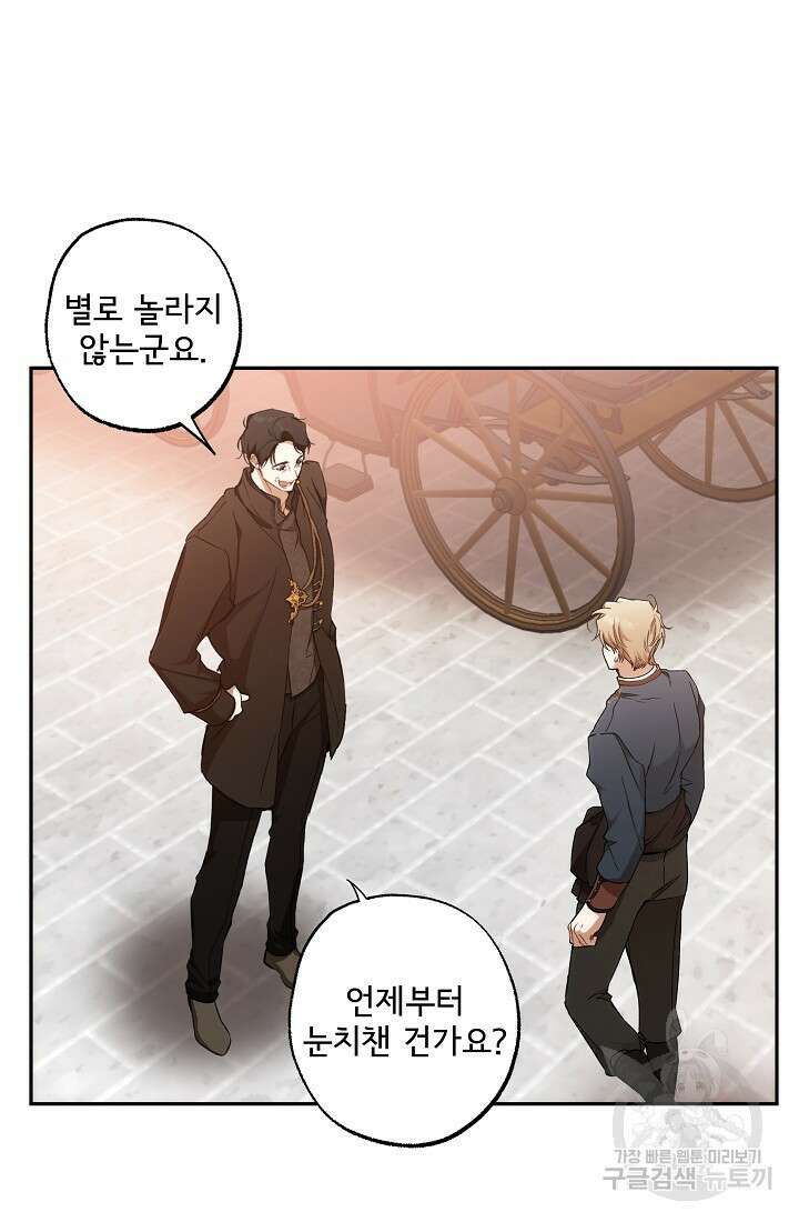 모든 게 착각이었다 115화(외전 1) 8