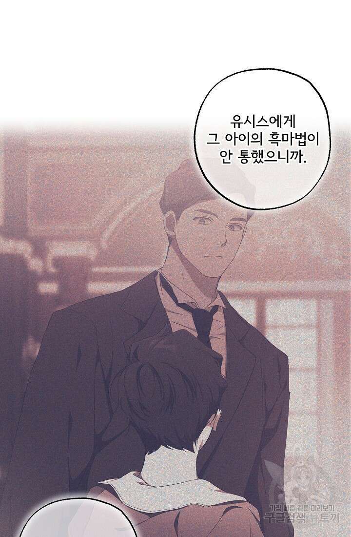 모든 게 착각이었다 115화(외전 1) 9