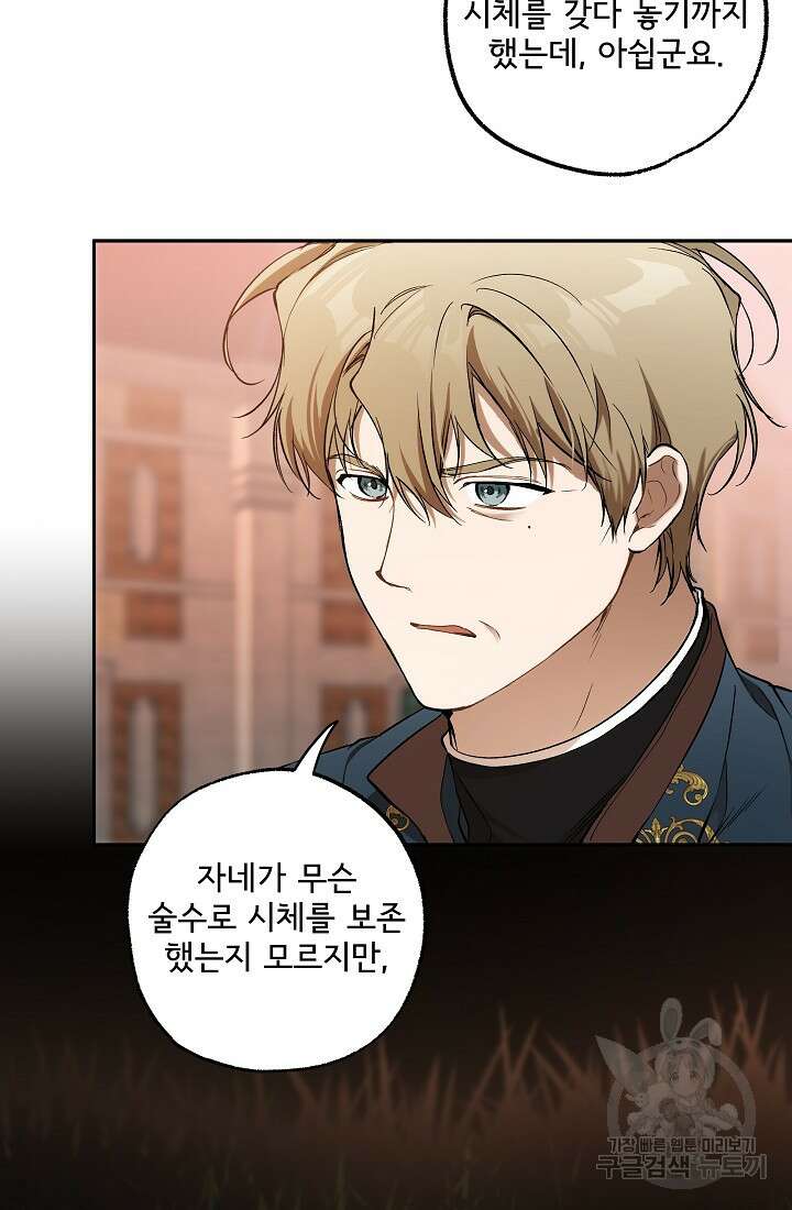 모든 게 착각이었다 115화(외전 1) 12