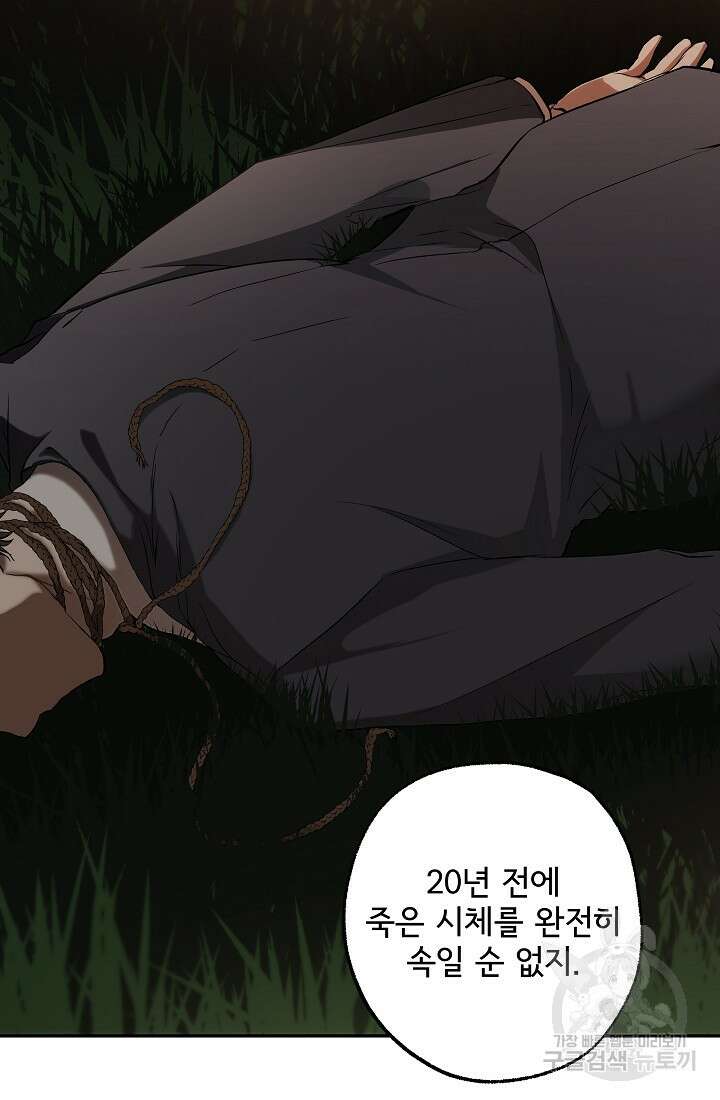모든 게 착각이었다 115화(외전 1) 13