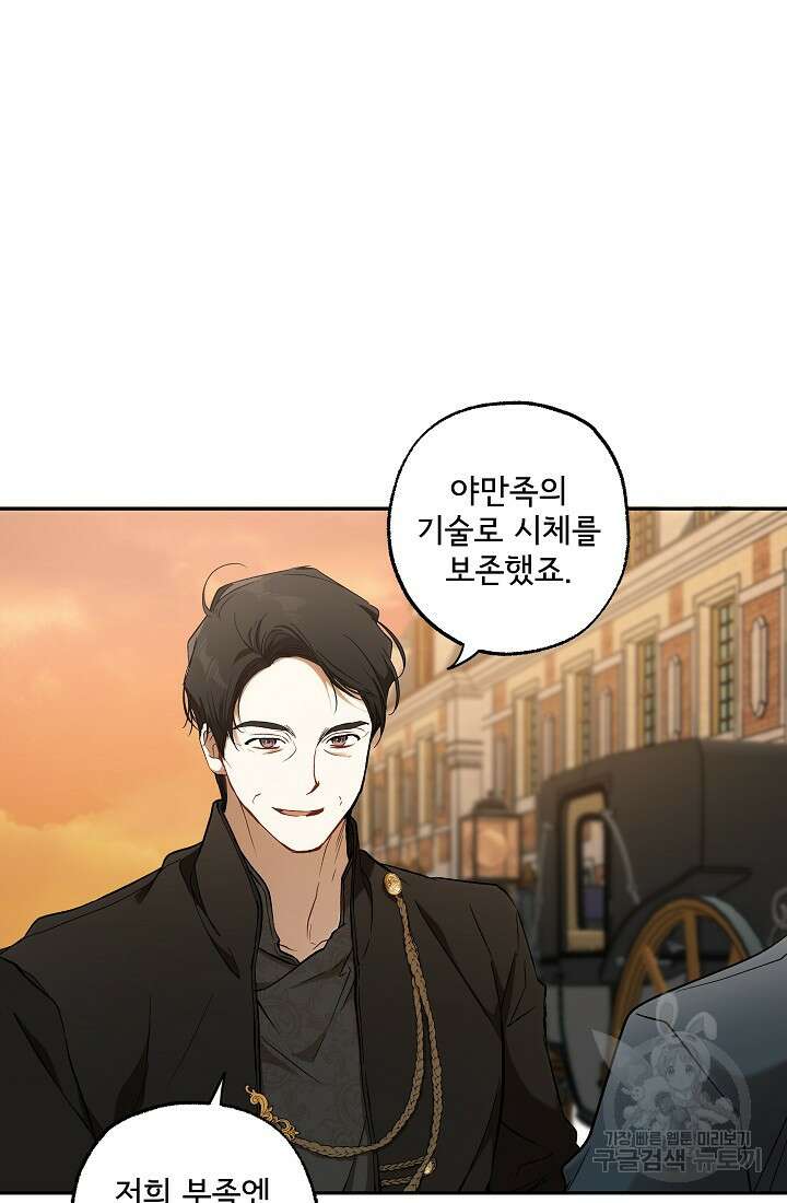모든 게 착각이었다 115화(외전 1) 14