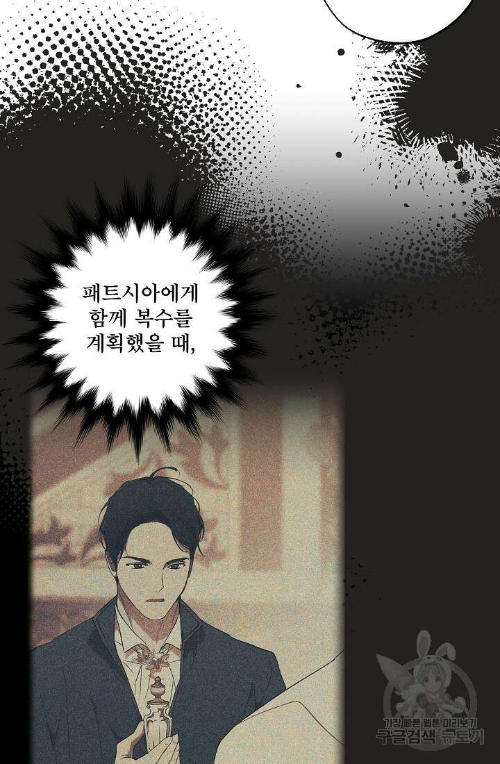 모든 게 착각이었다 115화(외전 1) 16