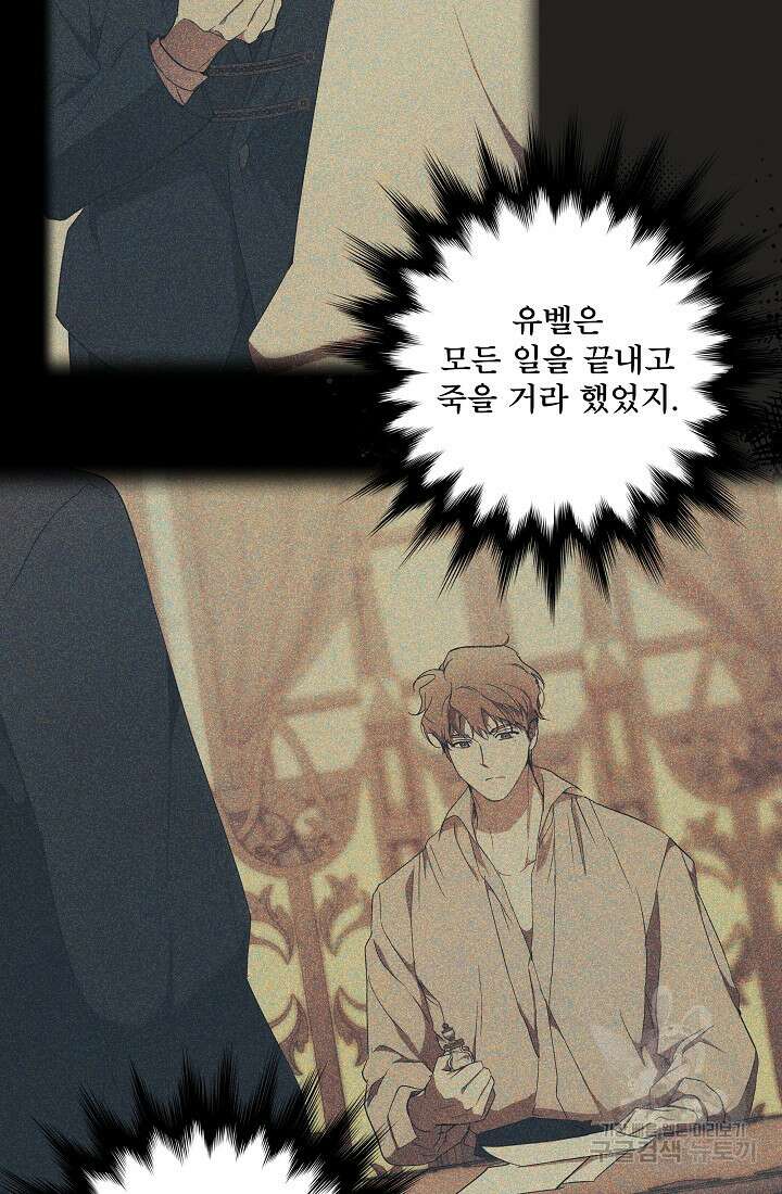 모든 게 착각이었다 115화(외전 1) 17