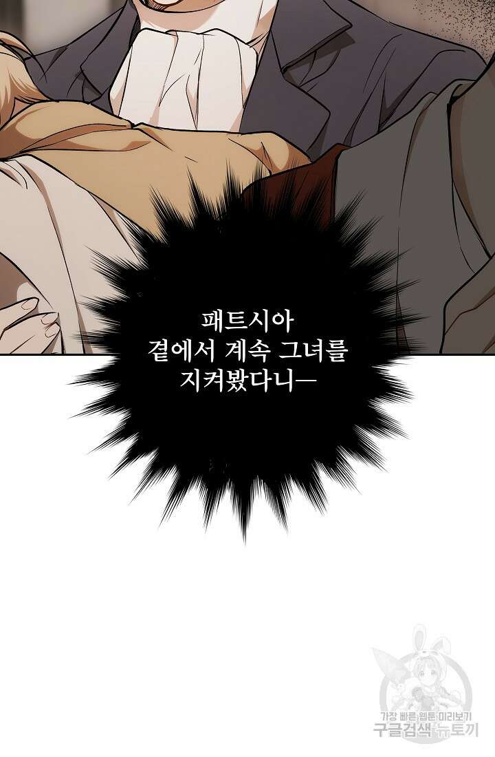 모든 게 착각이었다 115화(외전 1) 20