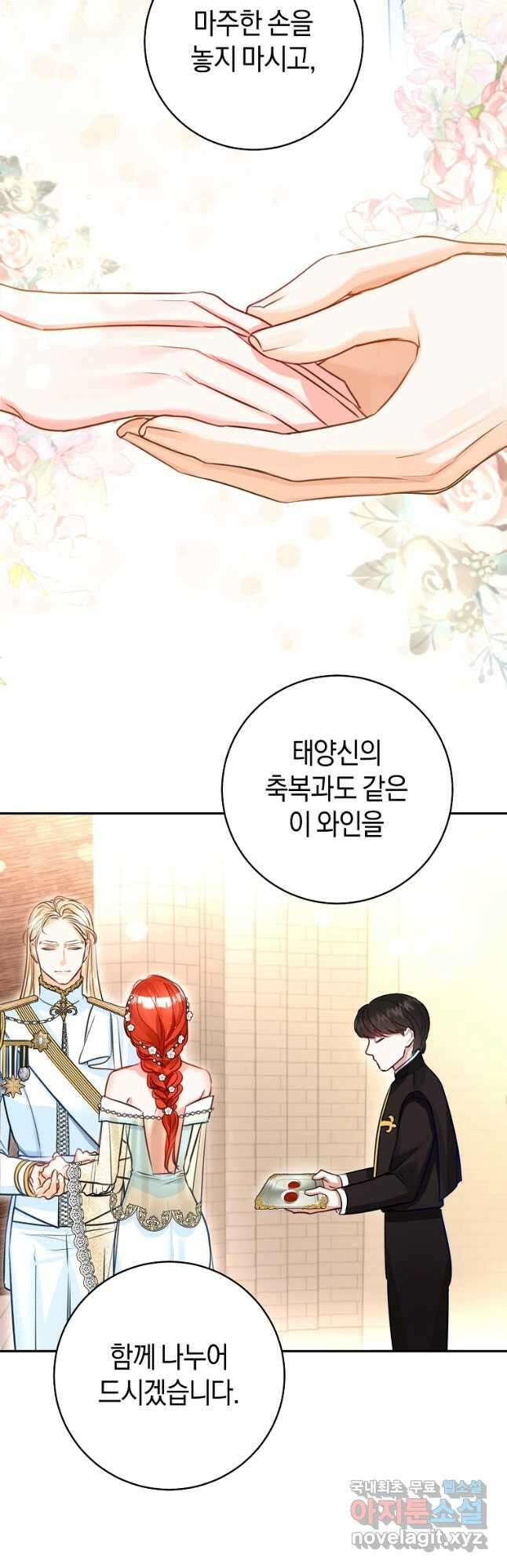 그 대공의 화려한 결혼은 사기 40화 2