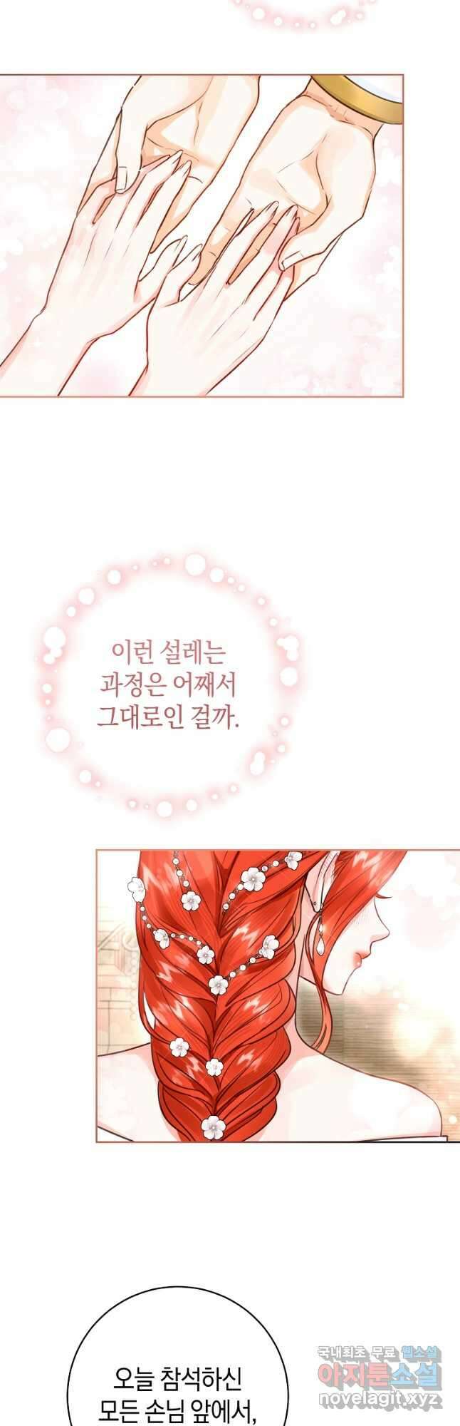 그 대공의 화려한 결혼은 사기 40화 5