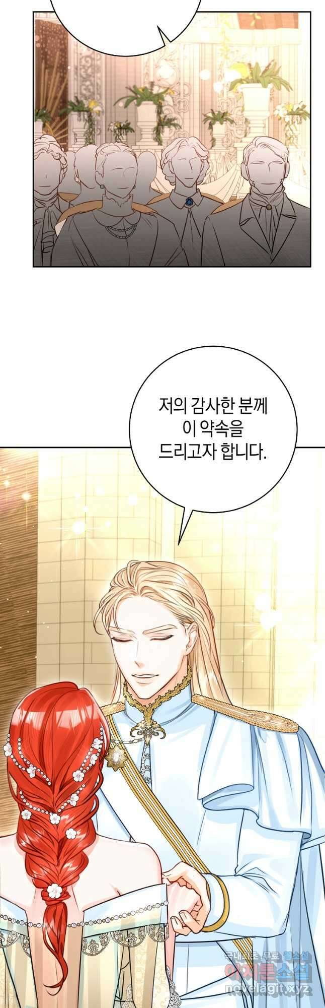 그 대공의 화려한 결혼은 사기 40화 6