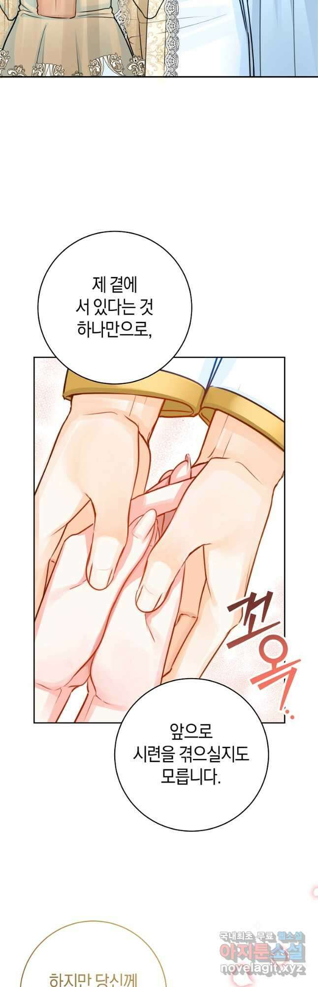 그 대공의 화려한 결혼은 사기 40화 7