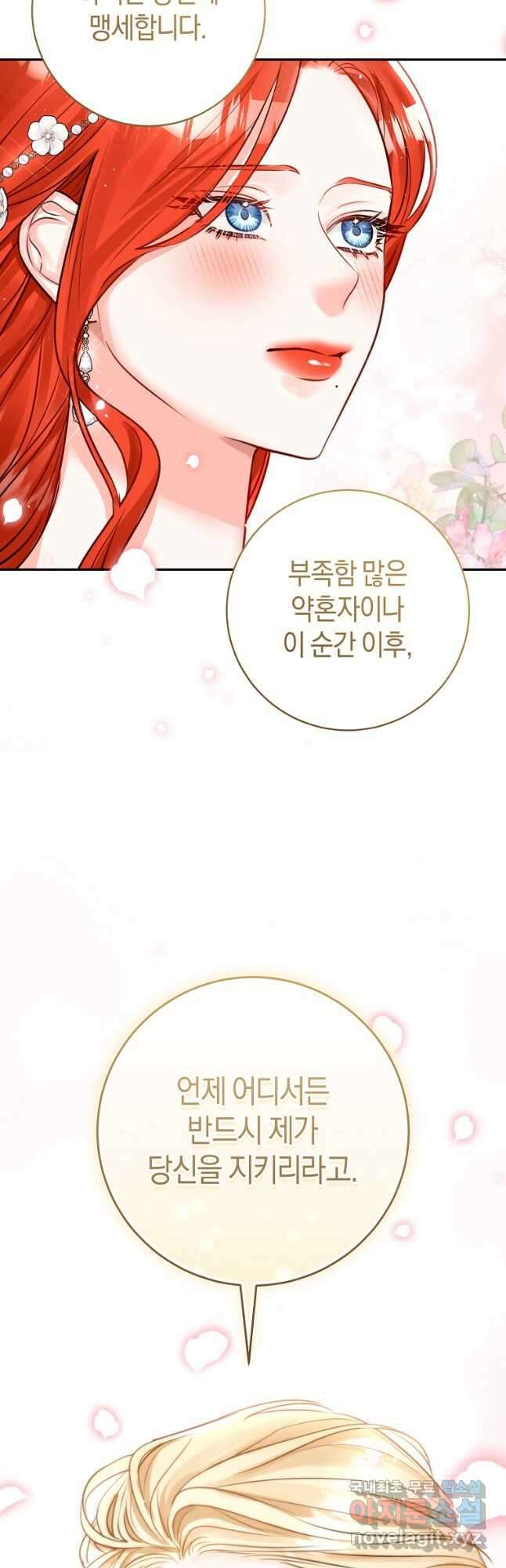 그 대공의 화려한 결혼은 사기 40화 8