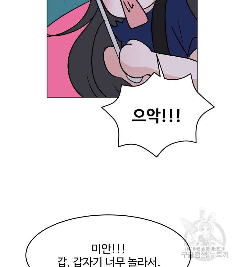 스포주의 하이틴 36화 9