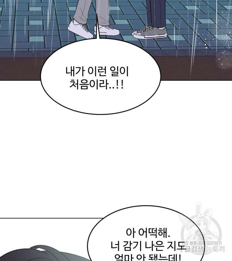 스포주의 하이틴 36화 11