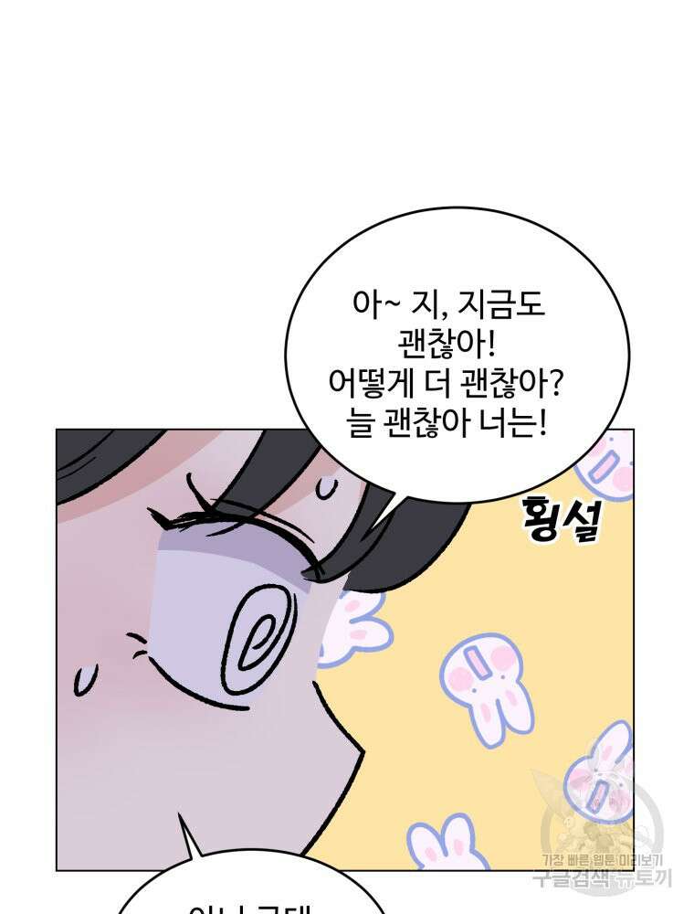 스포주의 하이틴 36화 20