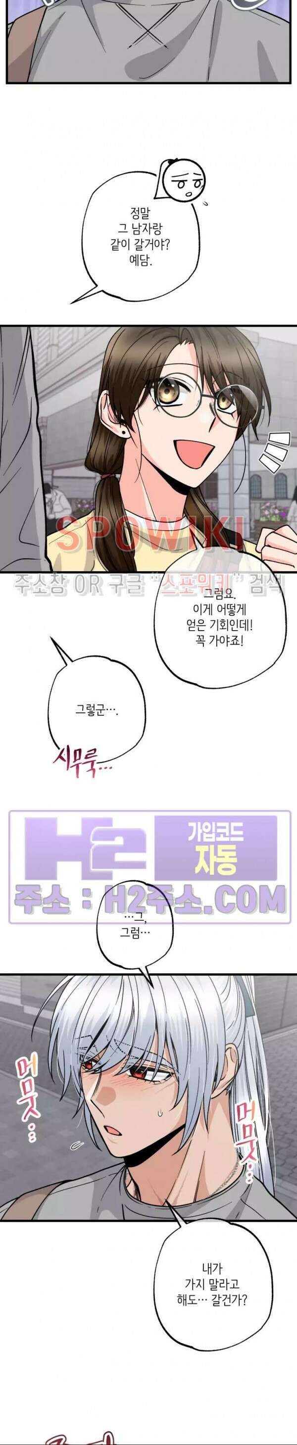 우리 집 황자님 9화 2