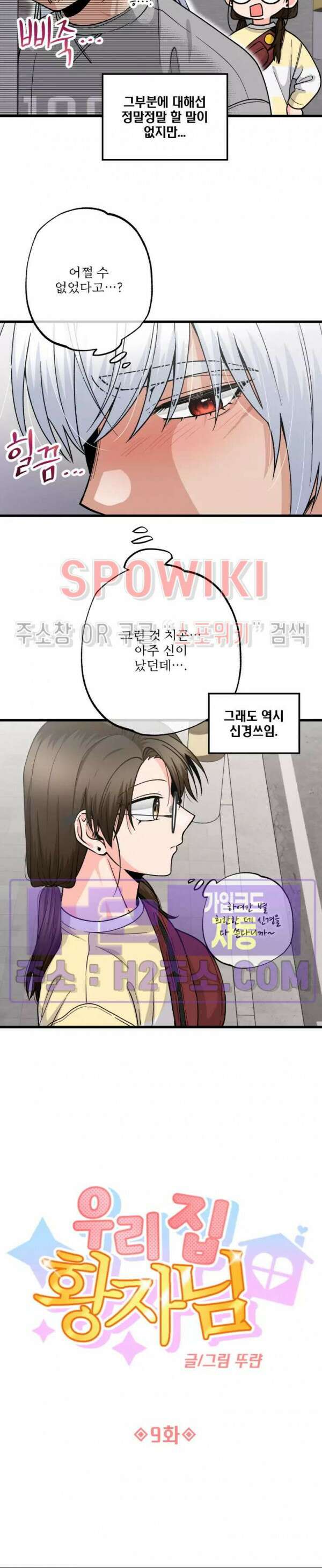 우리 집 황자님 9화 4