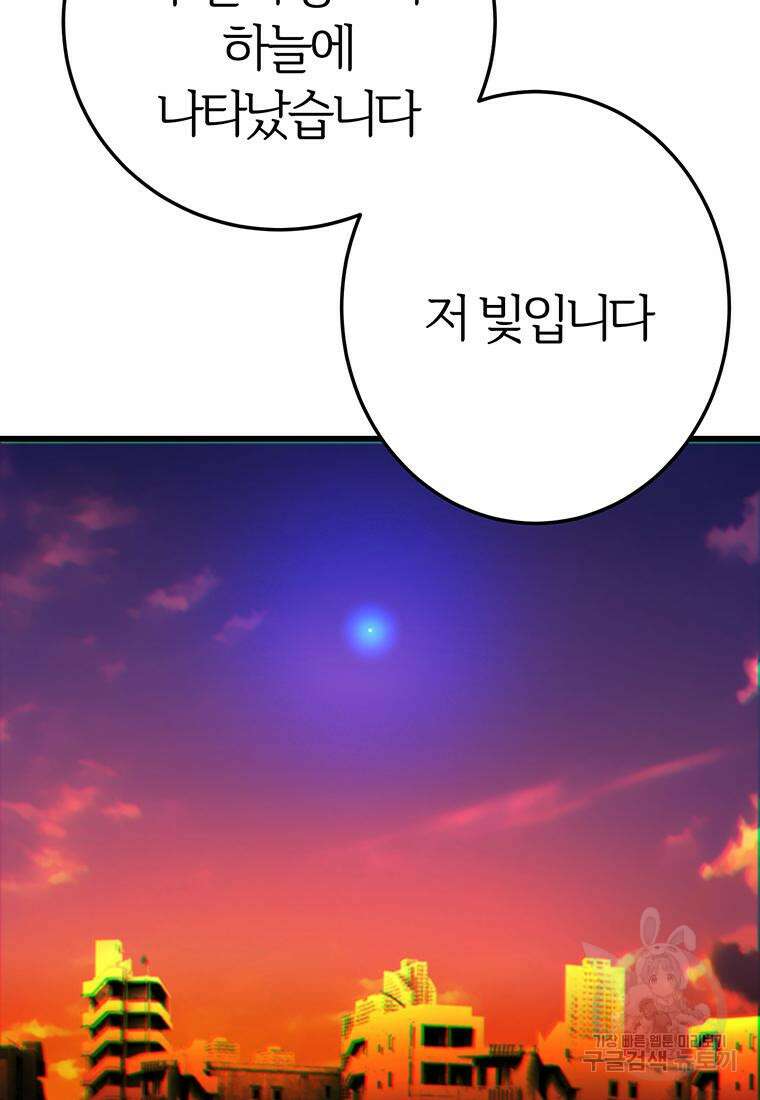 베텔게우스 23화 3