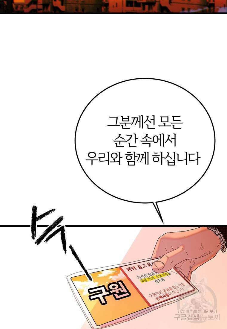 베텔게우스 23화 4
